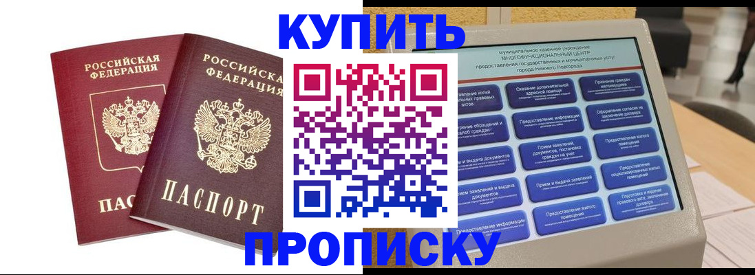 прописка от собственника в Фролово