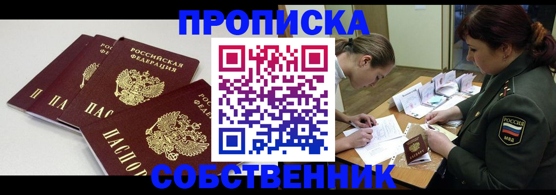 прописка гарантия в Фролово